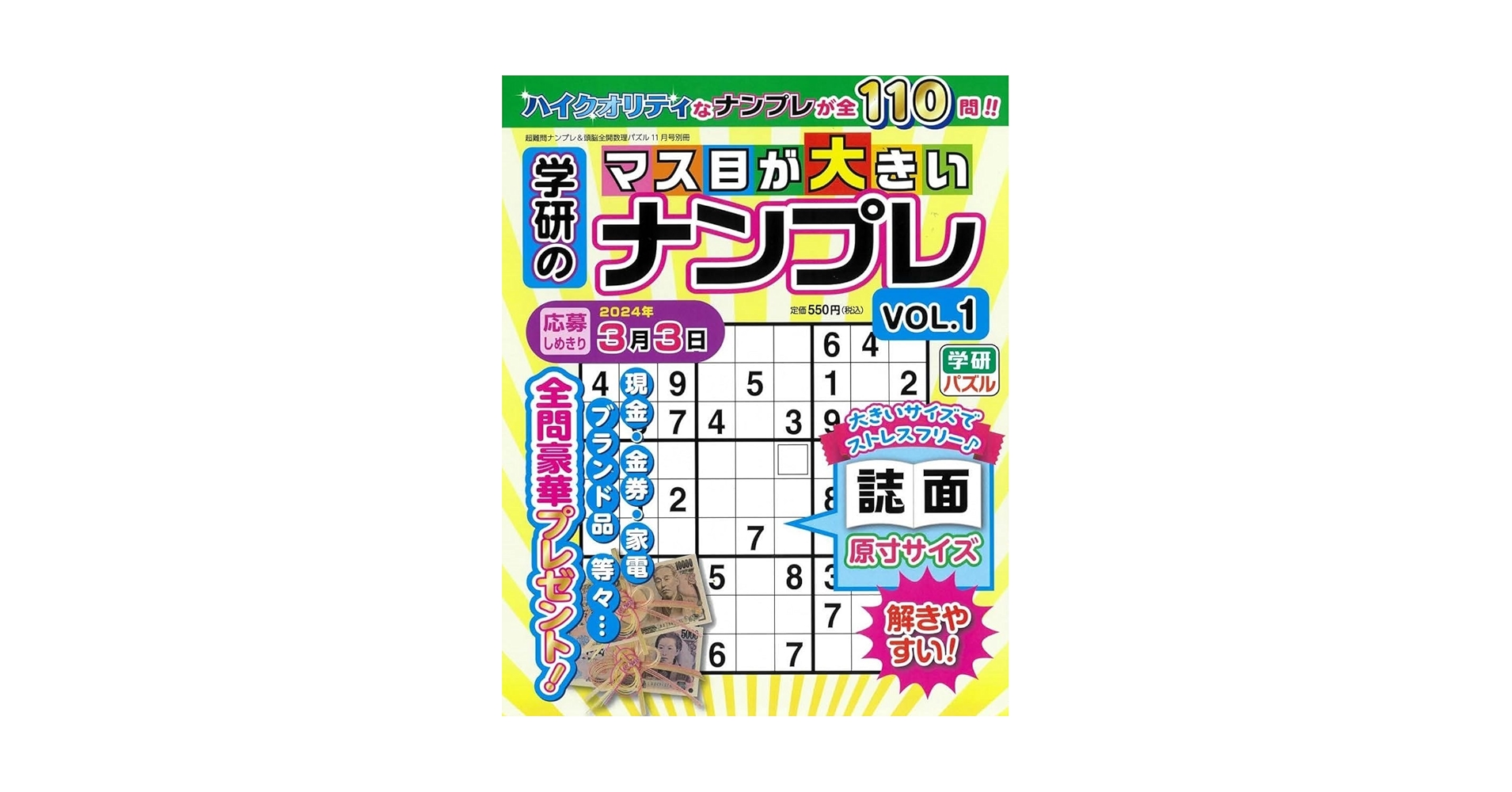 Amazon.co.jp: 学研のマス目が大きいナンプレ Vol.1 2023年 11